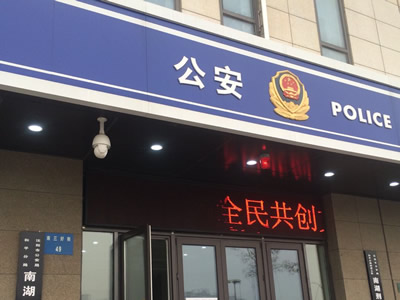 原泰山派出所合并为新乐派出所的情况说明